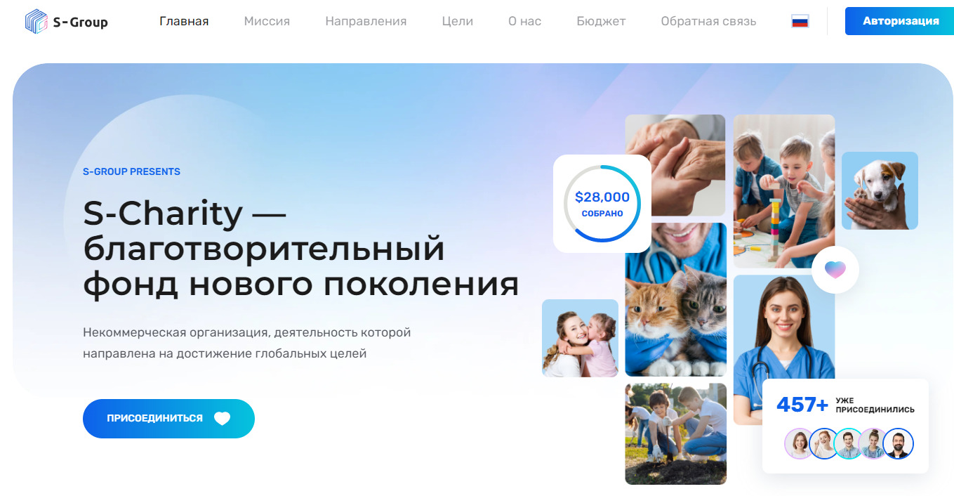 S-Charity. Благотворительный фонд