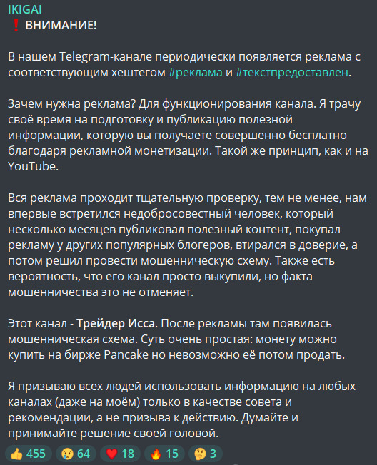 предупреждения о риске сотрудничества с трейдером Исса