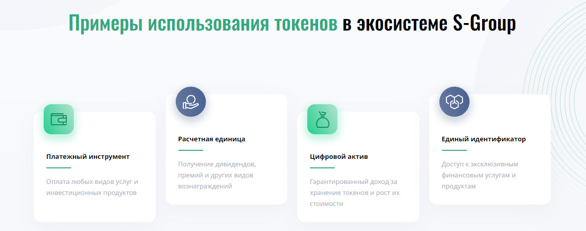 Использование токена в экосистеме