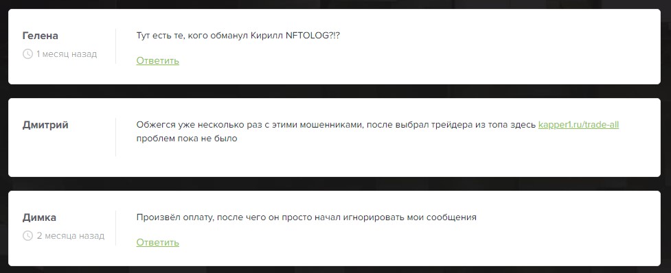 отзывы клиентов о компании Nftolog