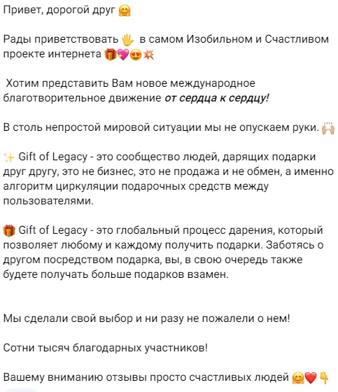 Презентация проекта Gift of Legacy