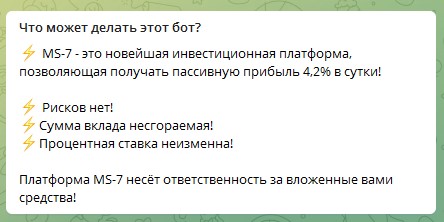 Возможности бота MS 7 инвестиции