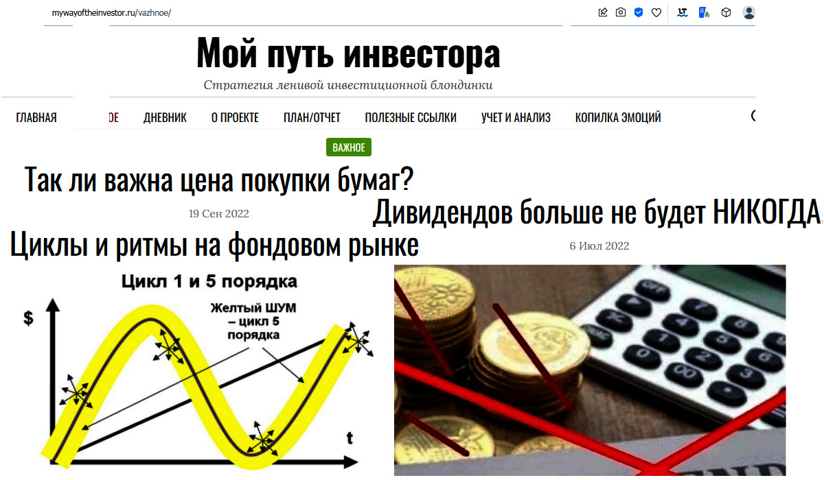 Сайт Бабинцева "Мой путь инвестора"