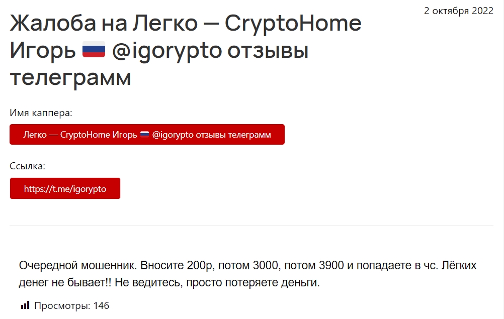 Legko Cryptohome отзывы