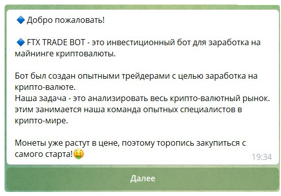 Презентация бота в Телеграм FXT Trade