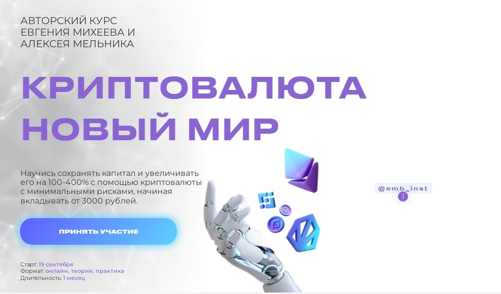 Криптовалюта новый мир