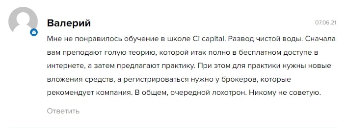 Ci Capital отзывы