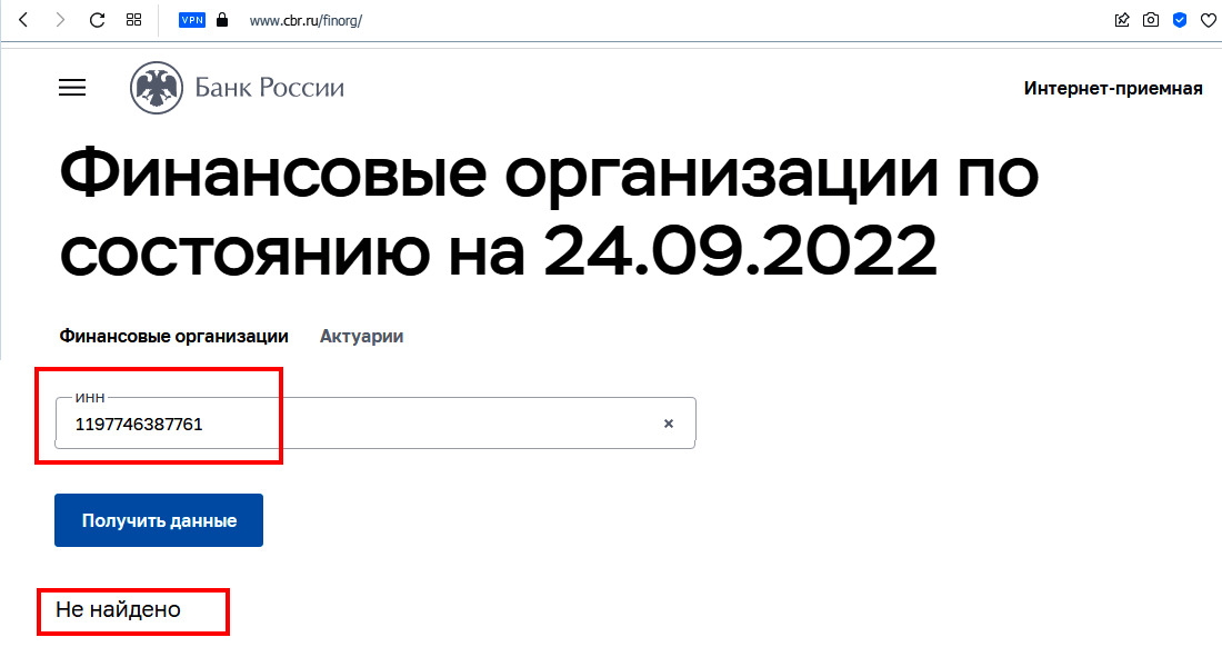 Проверка на сайте Центробанка России