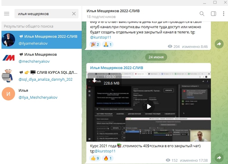 Тeлeграм Ильи Мещерякова