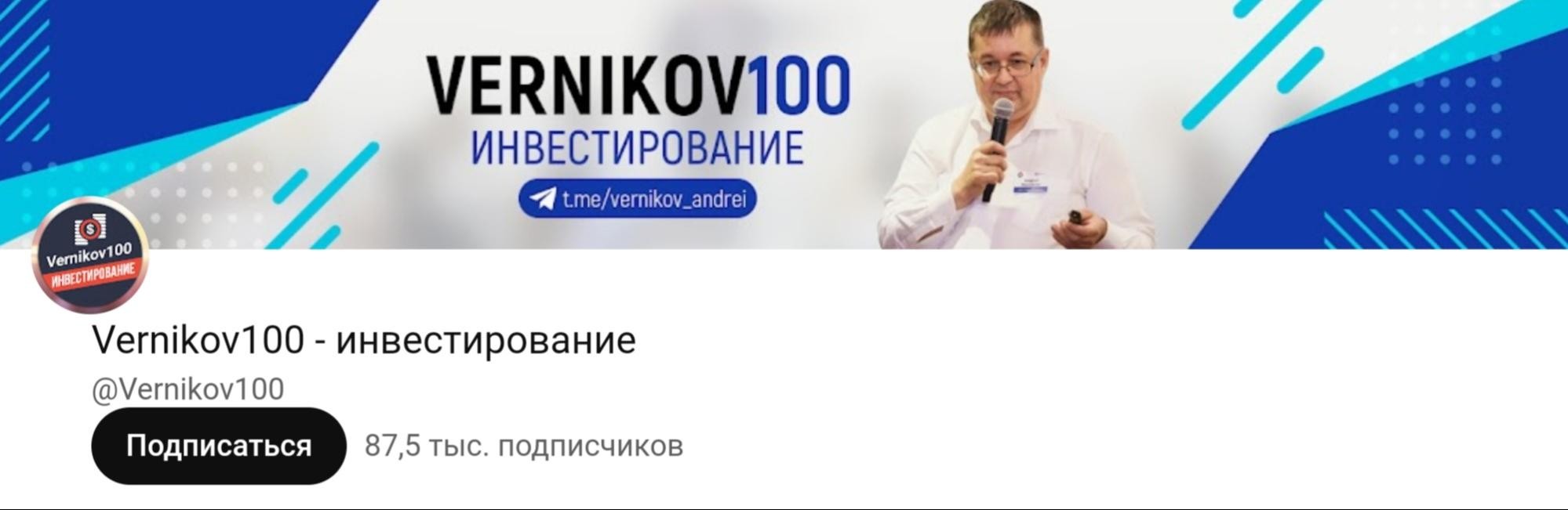 Андрей Верников ютуб