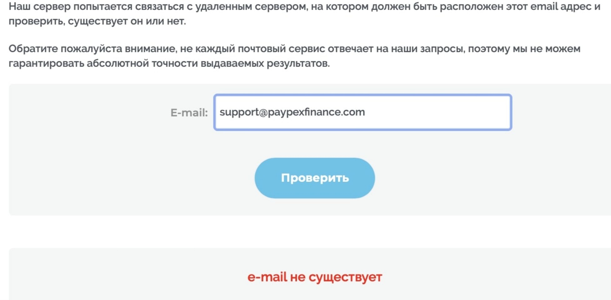 Pexpayfinance контакты недействительные