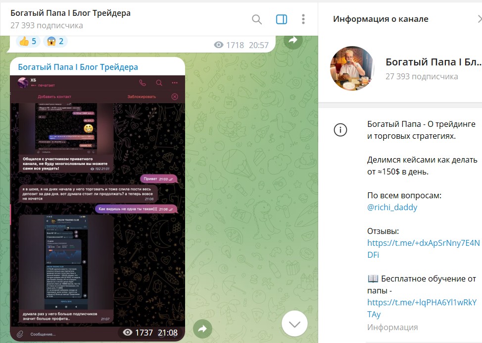 Богатый Папа Блог Трейдера телеграм