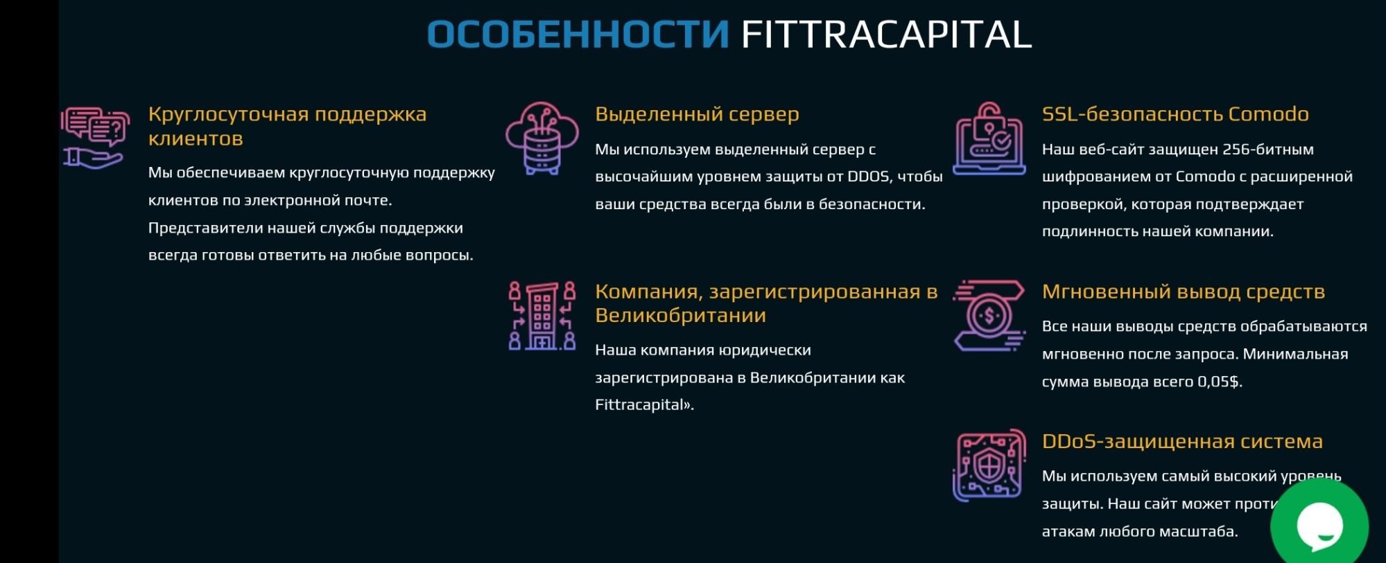 Fittracapital сайт регистрация