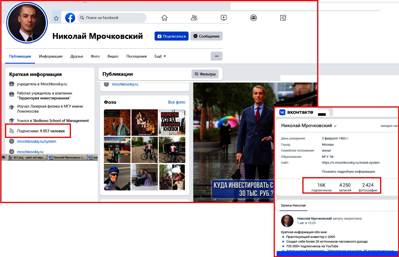 Николай Мрочковский фейсбук