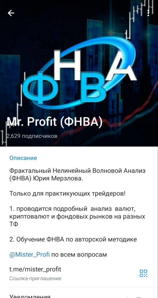 Юрий Мерзлов mr profit телеграм