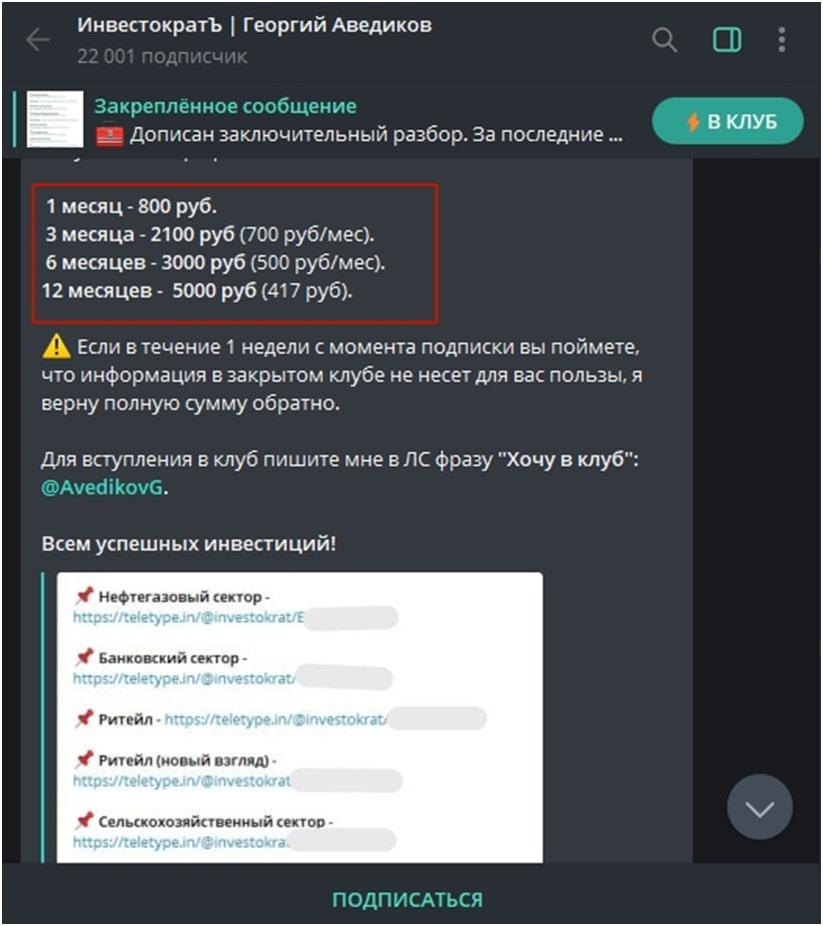 ИнвестократЪ телеграм