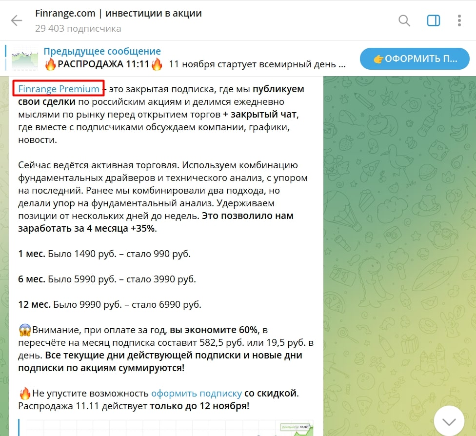 Finrange.com телеграм