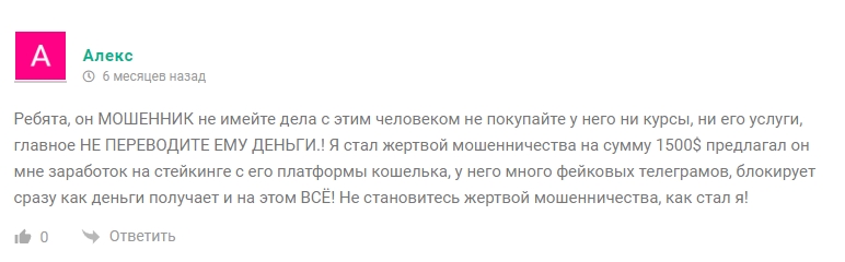 Отзывы о Илье Соловье