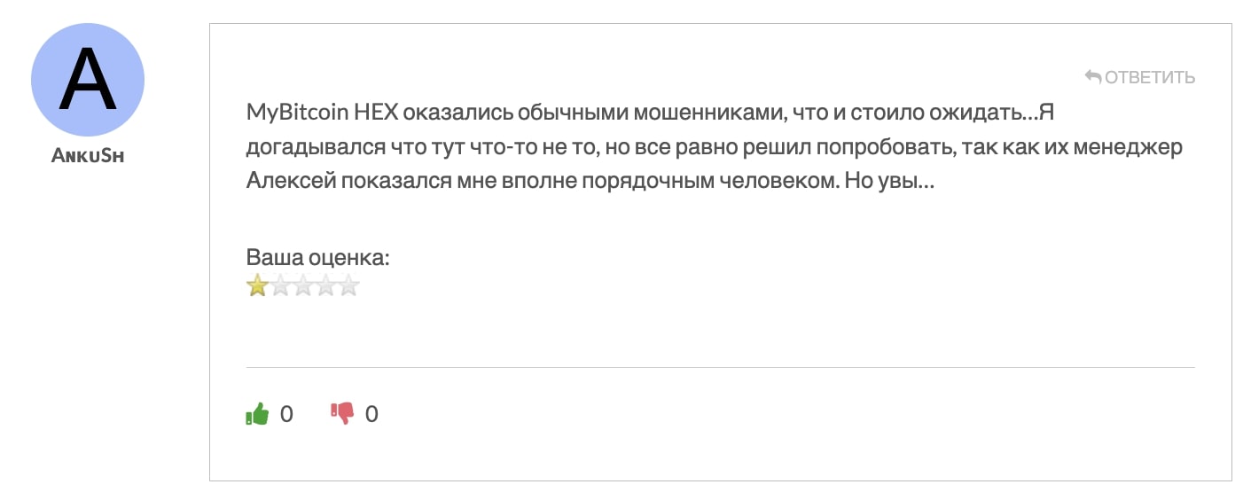 Отзывы МайБиткоин HEX