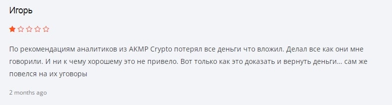 AKMP Crypto отзывы