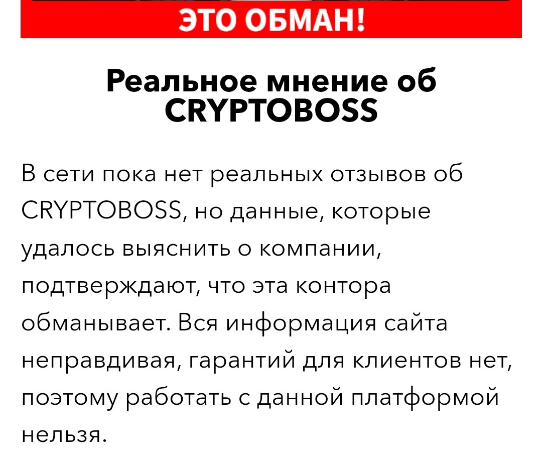 Crypto boss отзывы