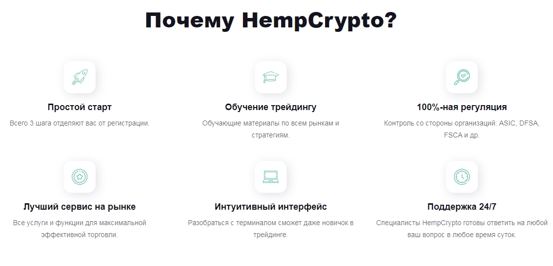 Hemp Crypto плюсы