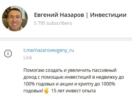 Евгений Назаров инвестиции Телеграмм