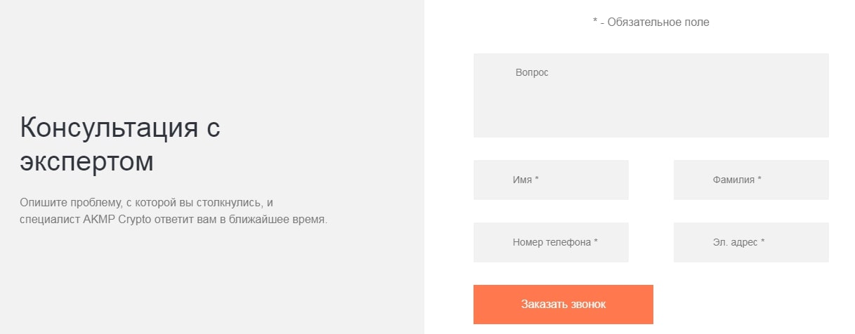 AKMP Crypto техподдержка