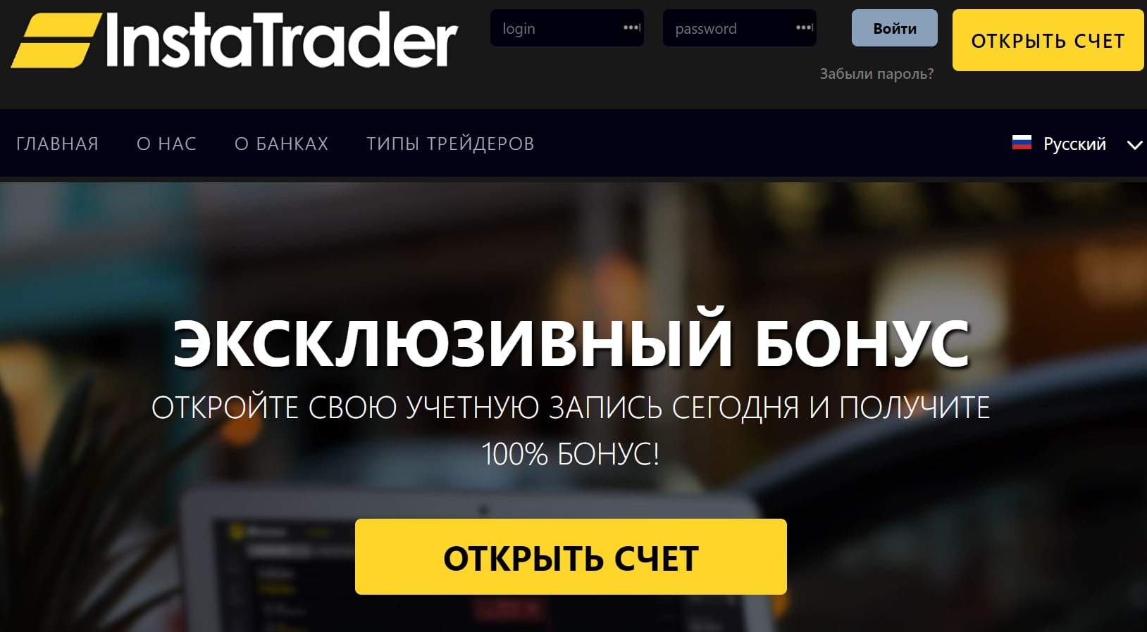 InstaTrader сайт