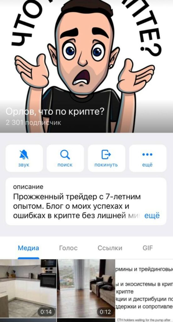 Орлов, что по крипте трейдер телеграм