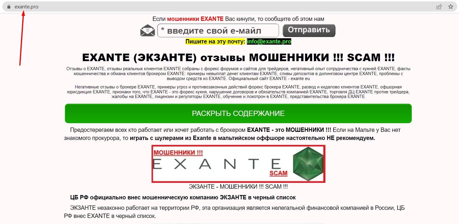 Exante pro отзывы