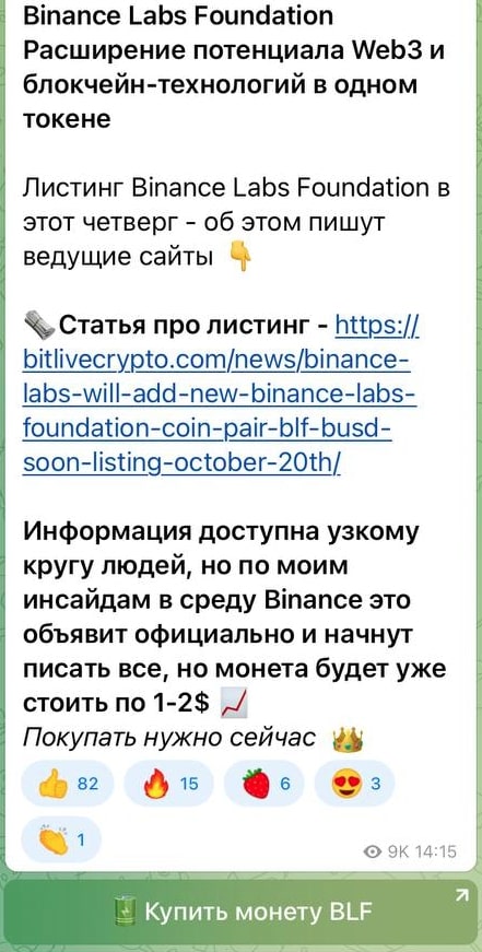 Телеграм Абузим Binance с Жекой