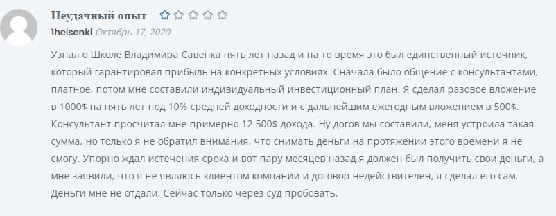 Отзывы Владимир Савенок