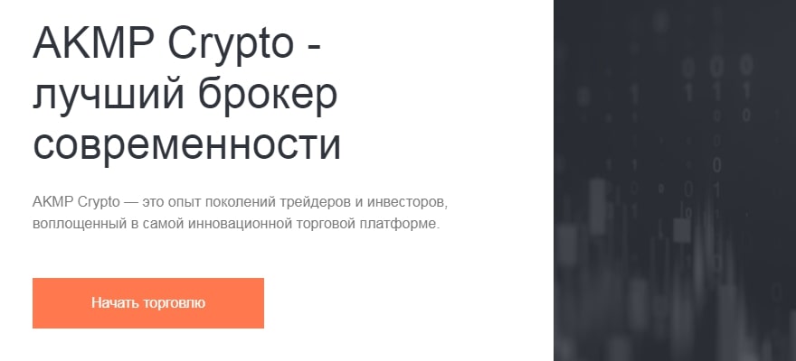 AKMP Crypto сайт