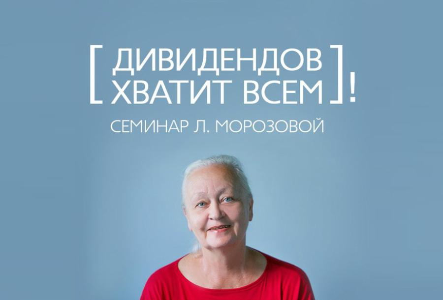 Лариса Морозова инвестор