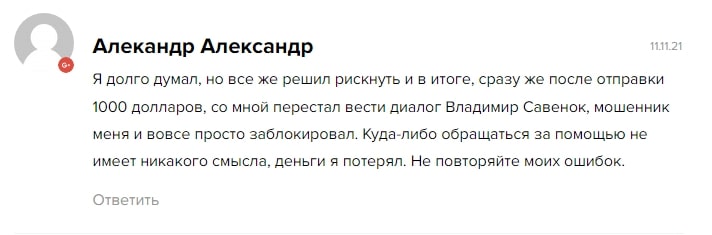 Владимир Савенок отзывы