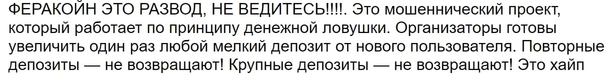 Feracoin отзывы