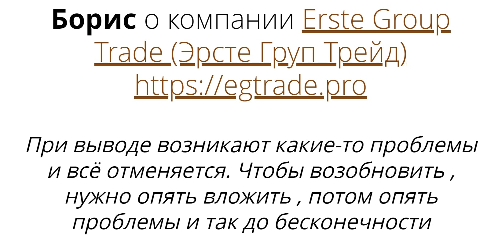 EGTrade Pro отзывы