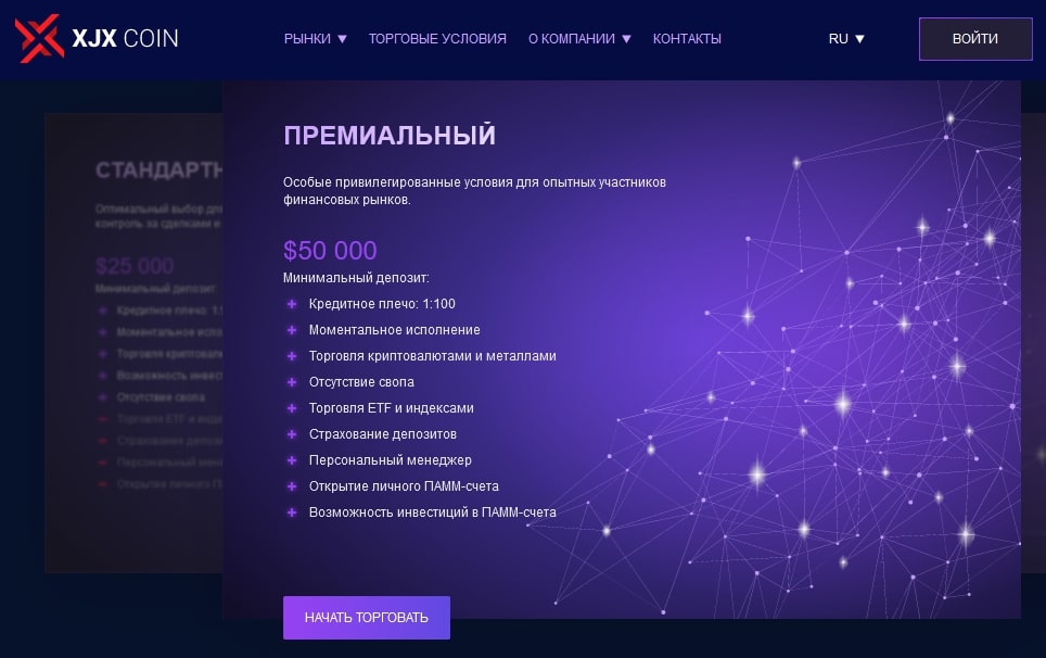 XJXcoin премиальный счет