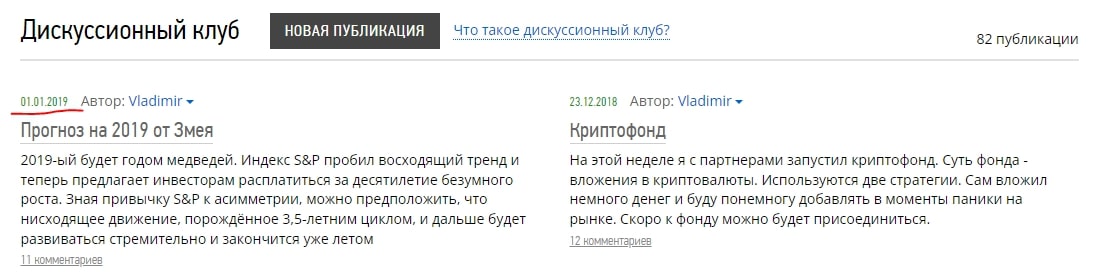 Дискуссионный клуб Левченко