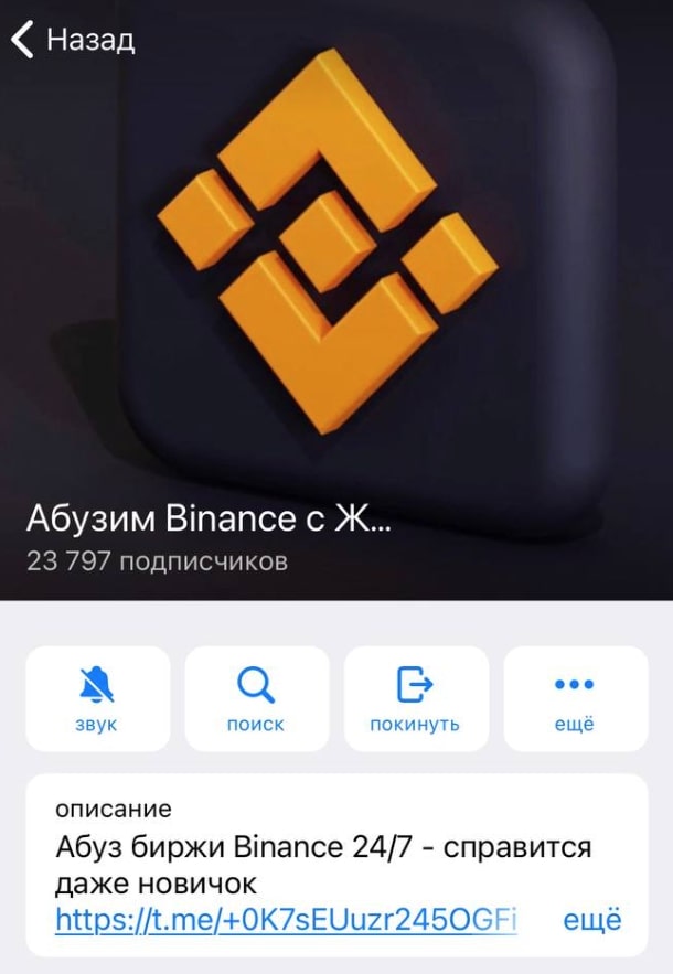 Абузим Binance с Жекой Телеграмм