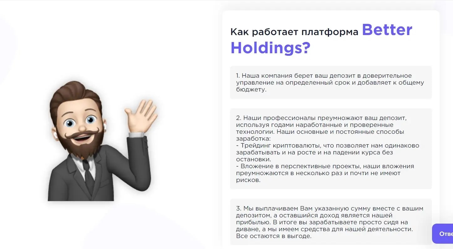 Платформа Better Holdings