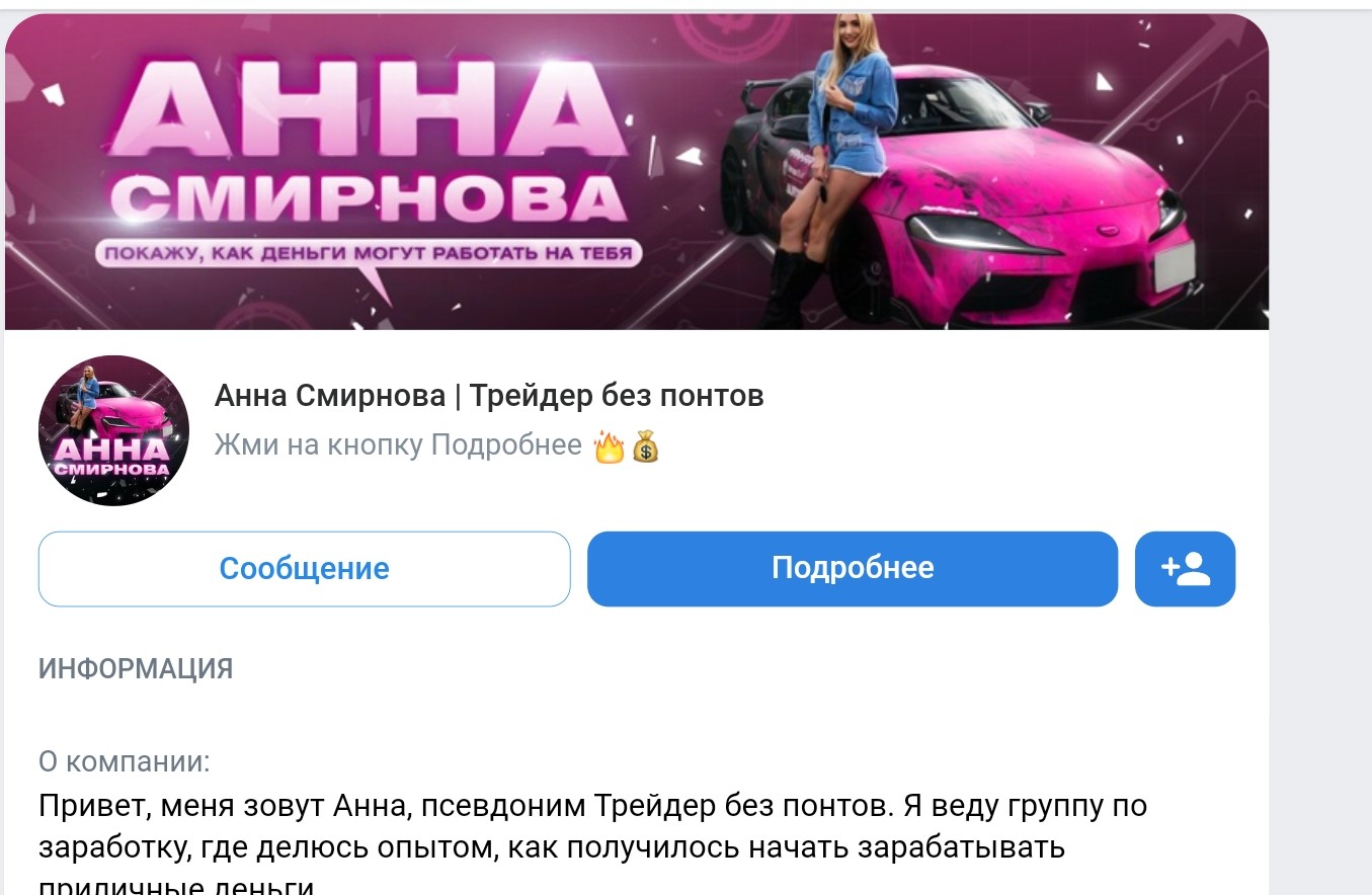 Анна Смирнова ВК