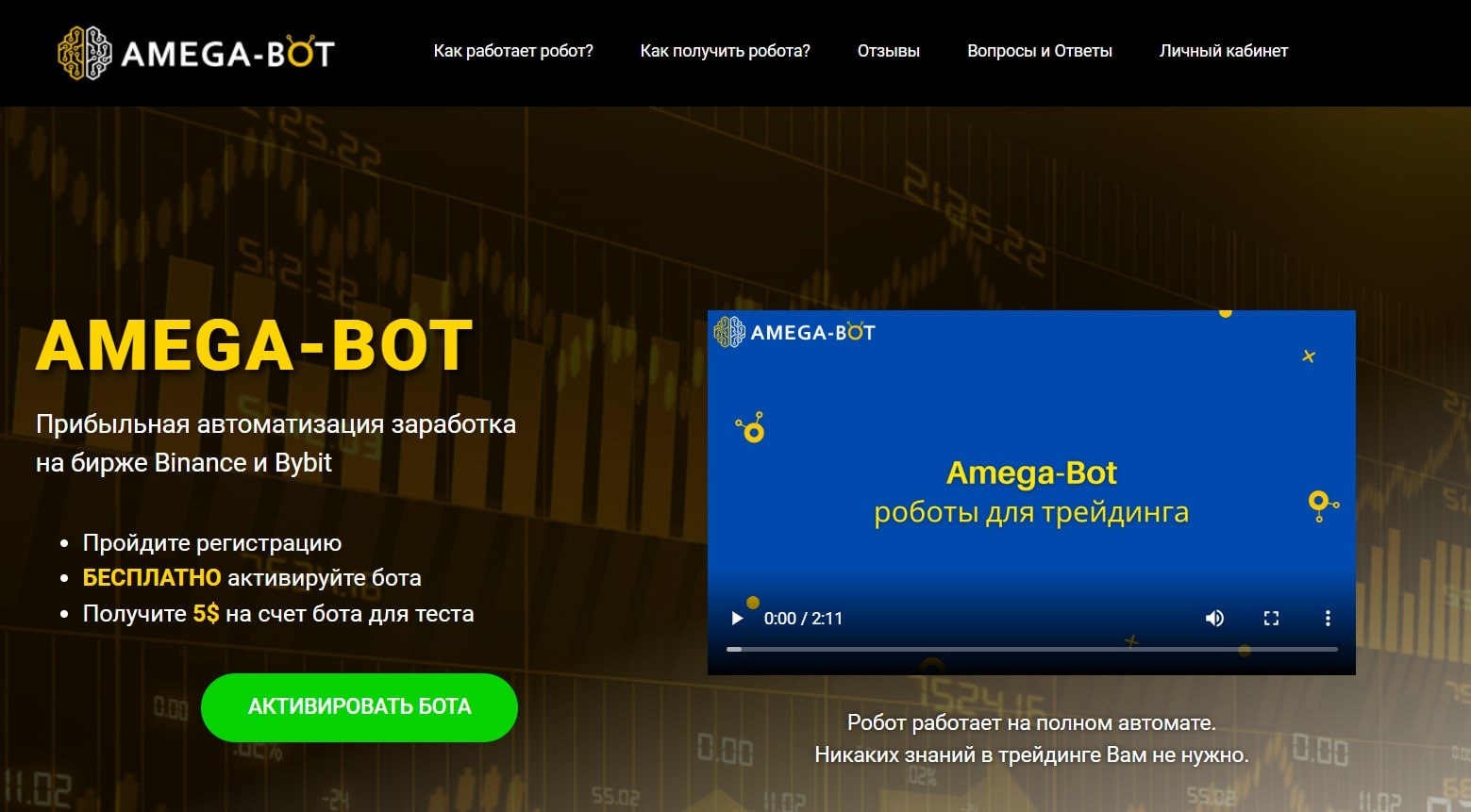 AMEGA-BOT сайт