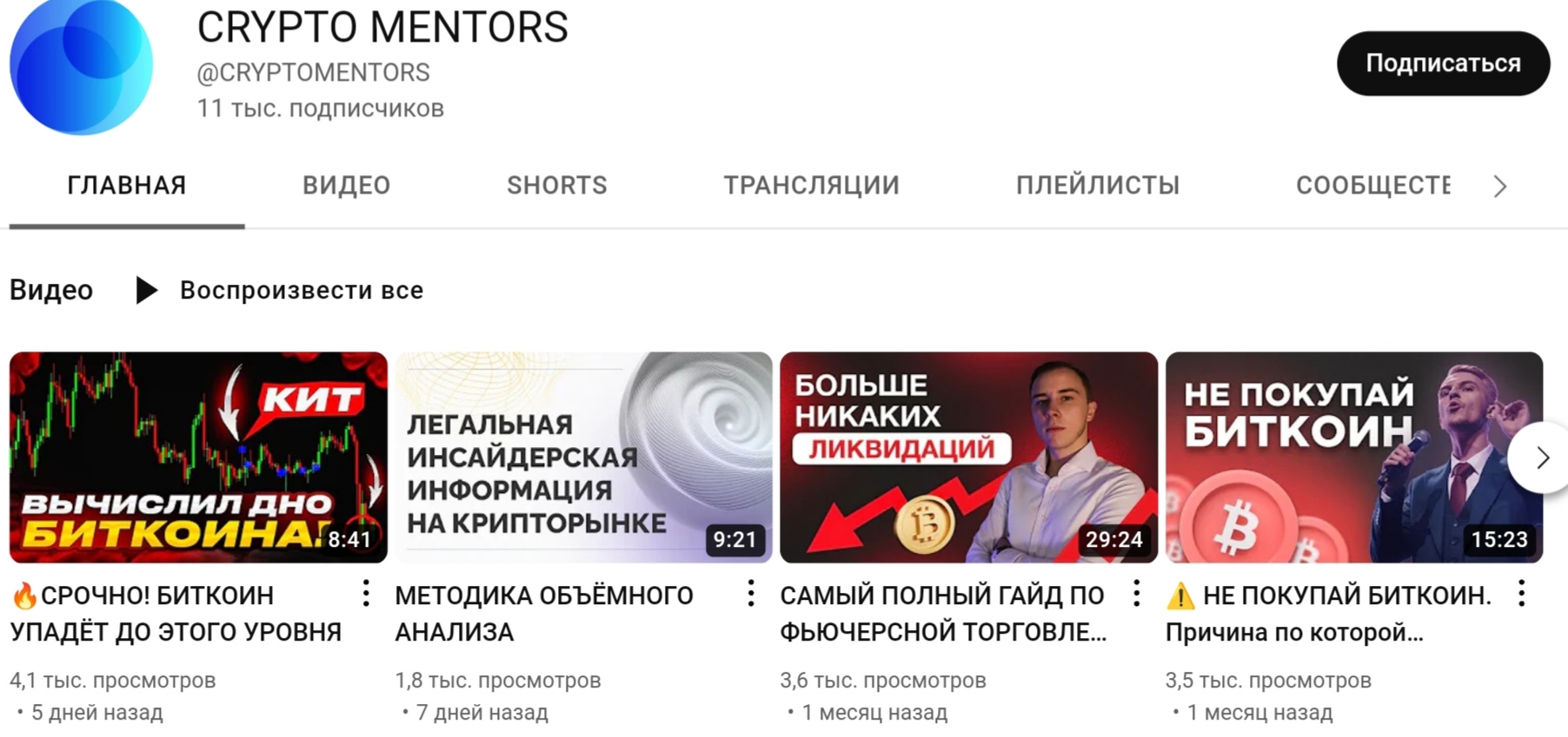 Crypto Mentors ютуб