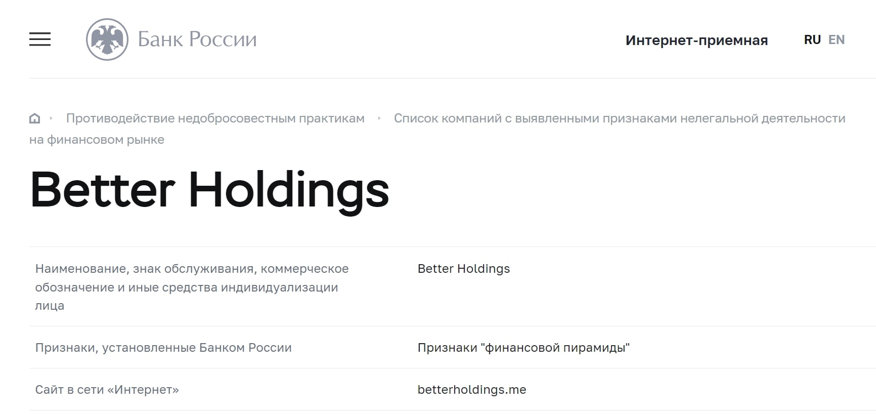 Банк России Better Holdings