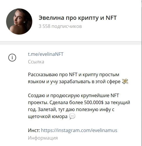 Эвелина Мусс nft телеграм