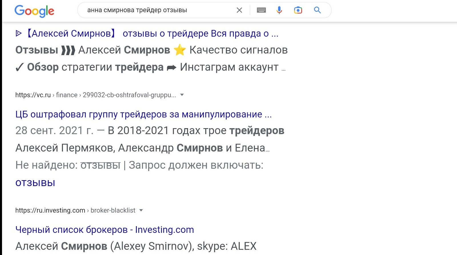 Анна Смирнова трейдер отзывы