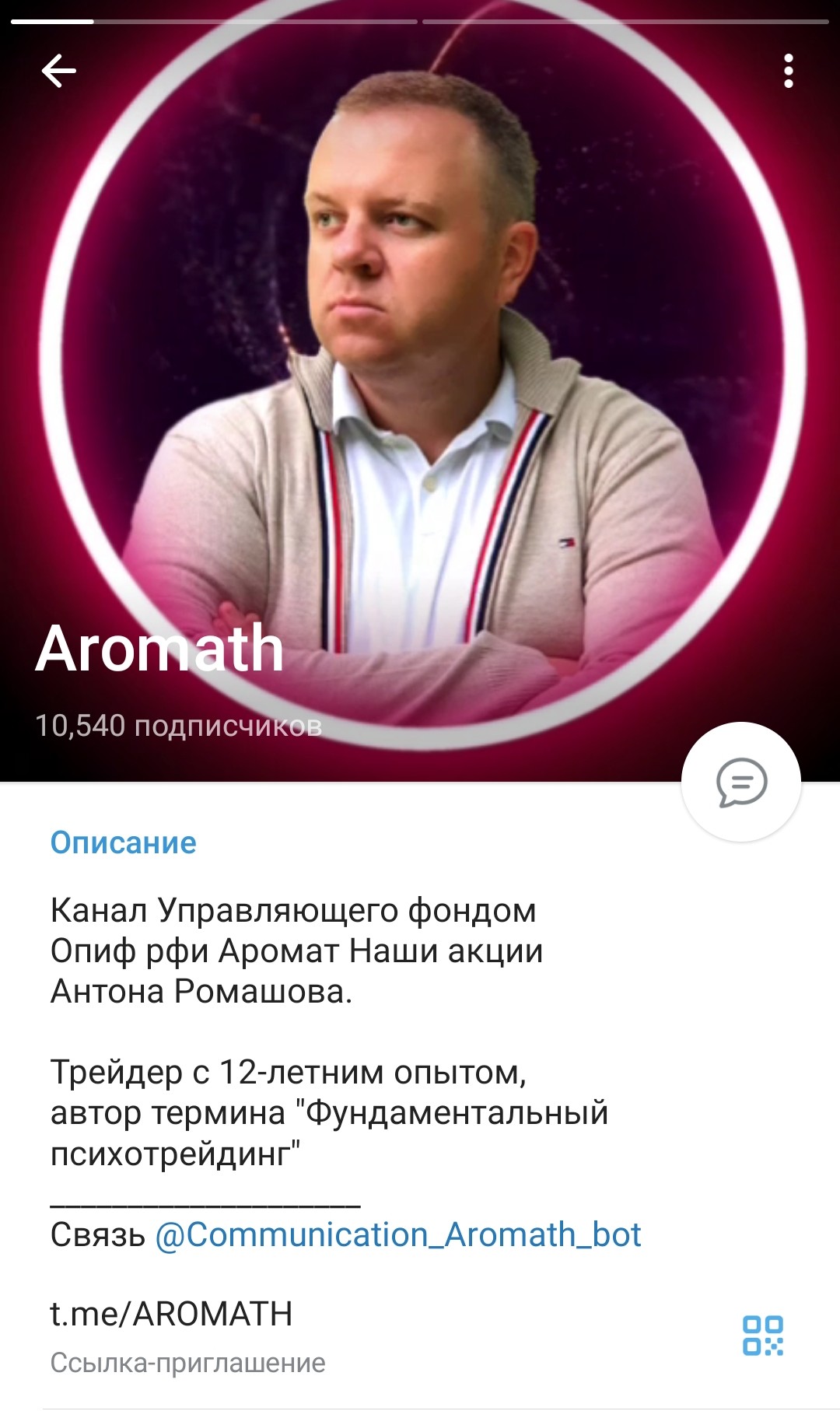 Антон Ромашов трейдинг телеграм