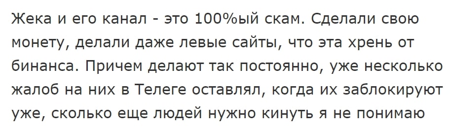 Абузим Binance с Жекой отзывы